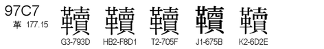 U+97C7